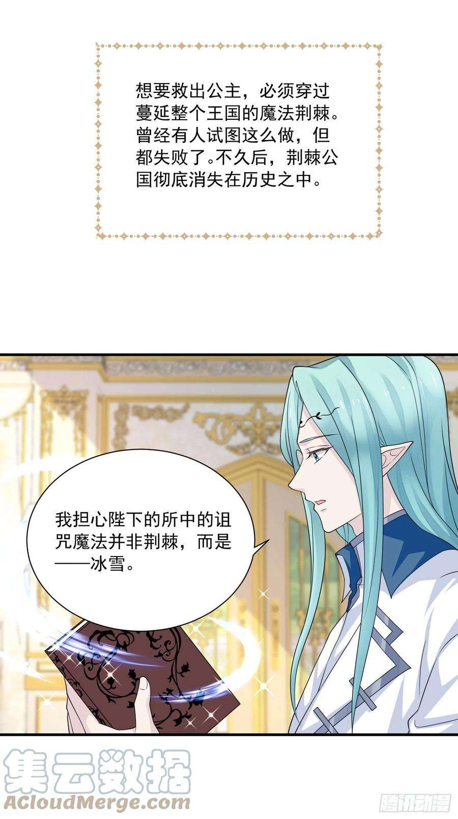 野男人都想嫁给我16话真爱之吻