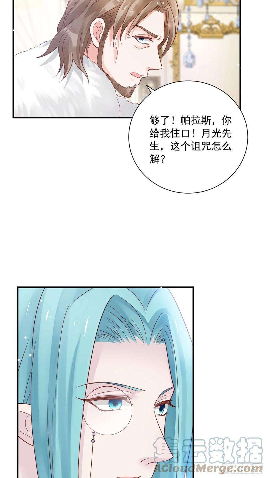 野男人都想嫁给我16话真爱之吻