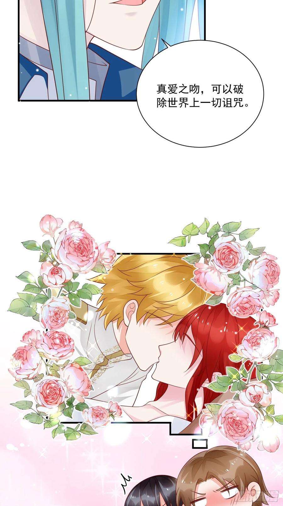 野男人都想嫁给我16话真爱之吻