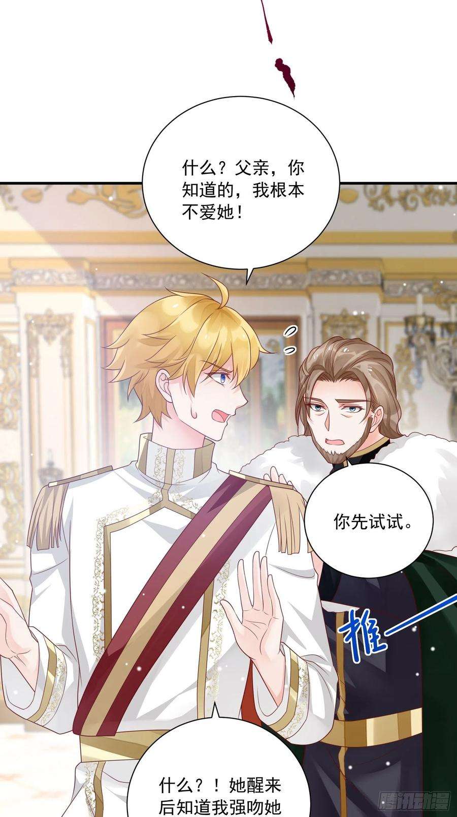 野男人都想嫁给我16话真爱之吻