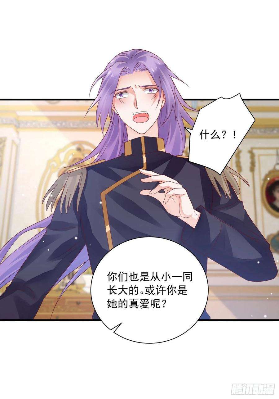 野男人都想嫁给我17话 谁才是真爱