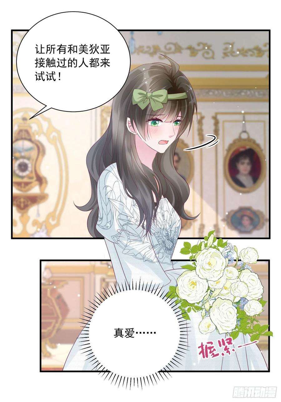 野男人都想嫁给我17话 谁才是真爱