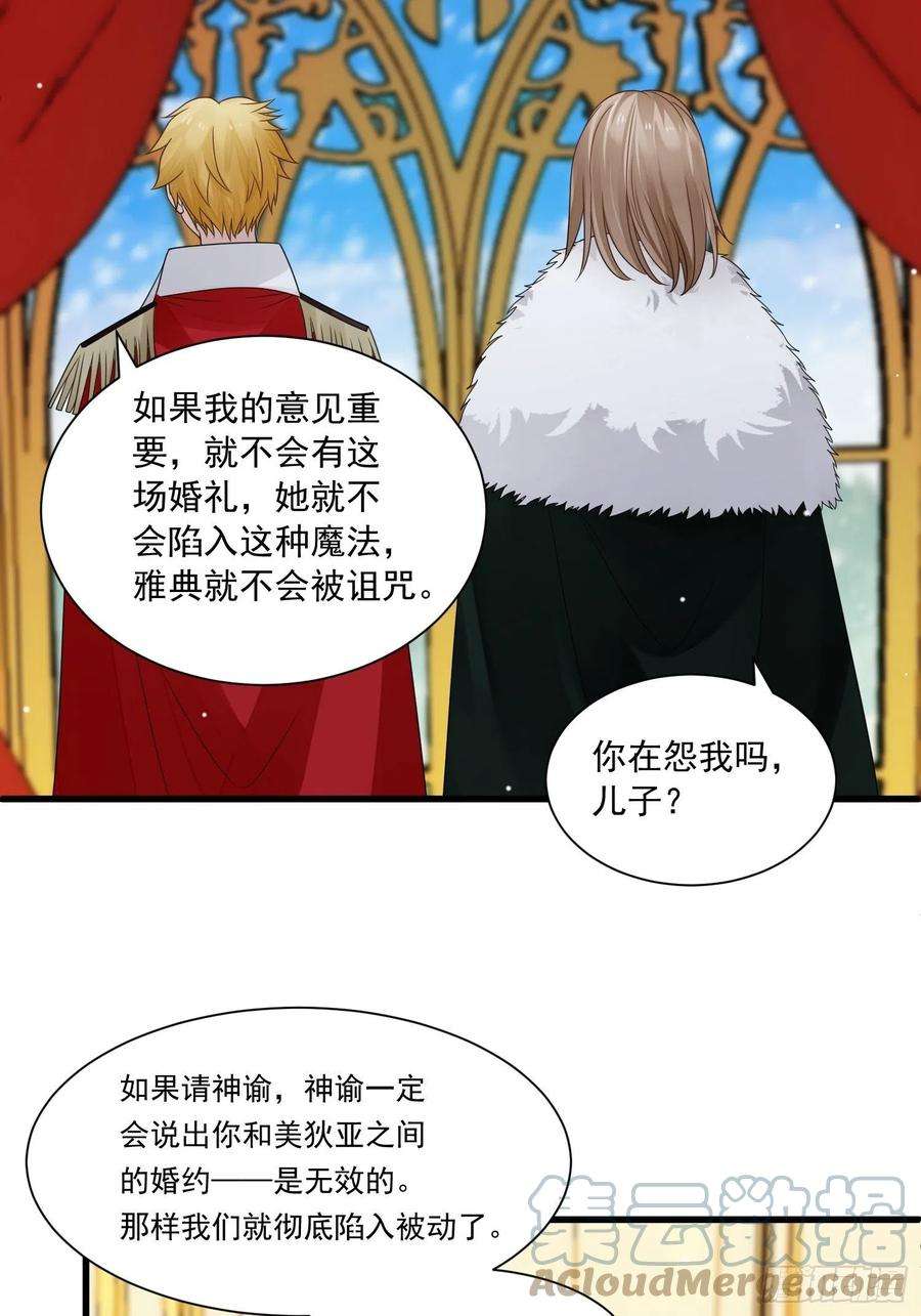野男人都想嫁给我19话 他是来救你的