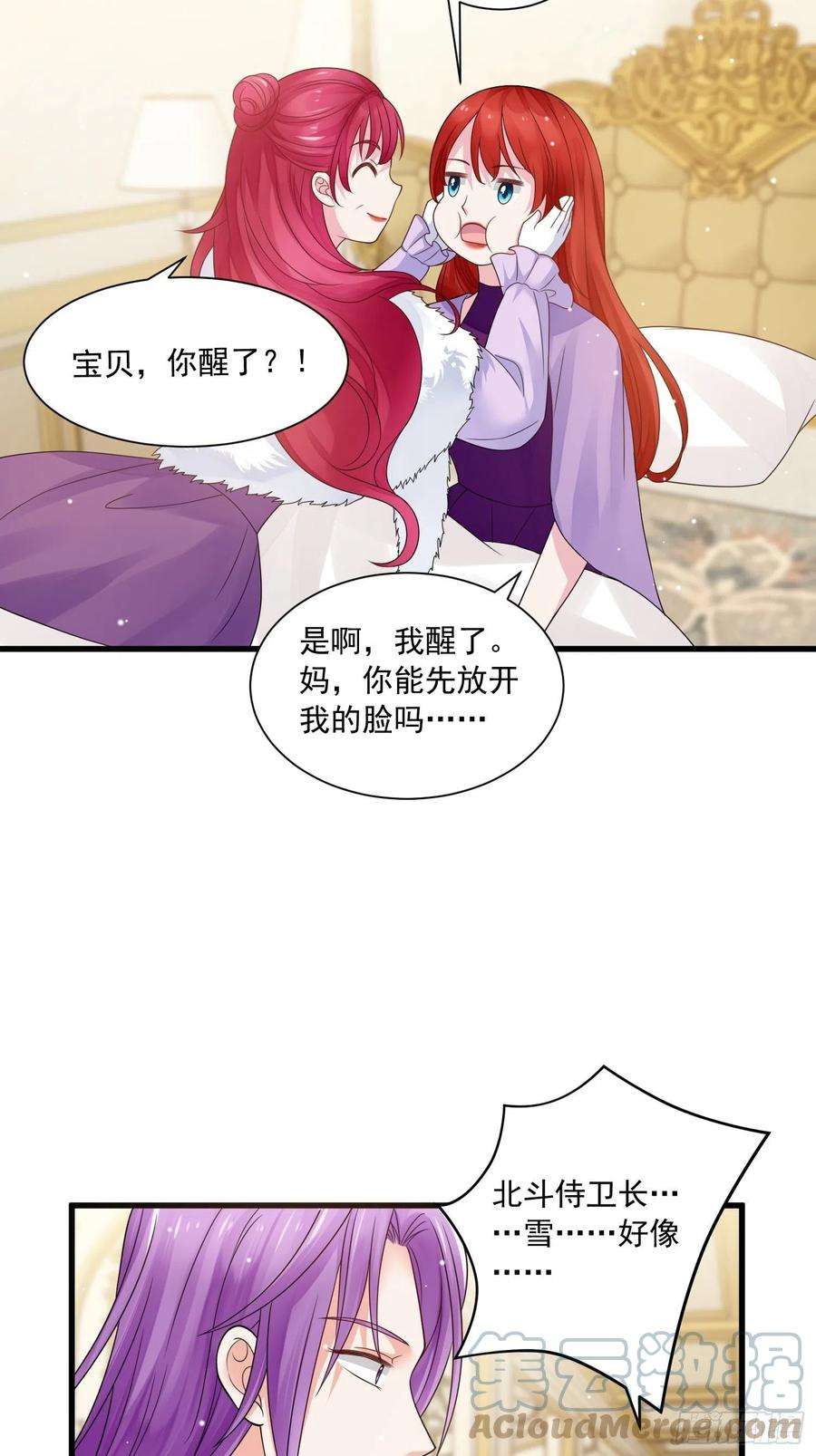 野男人都想嫁给我20话 母爱的力量