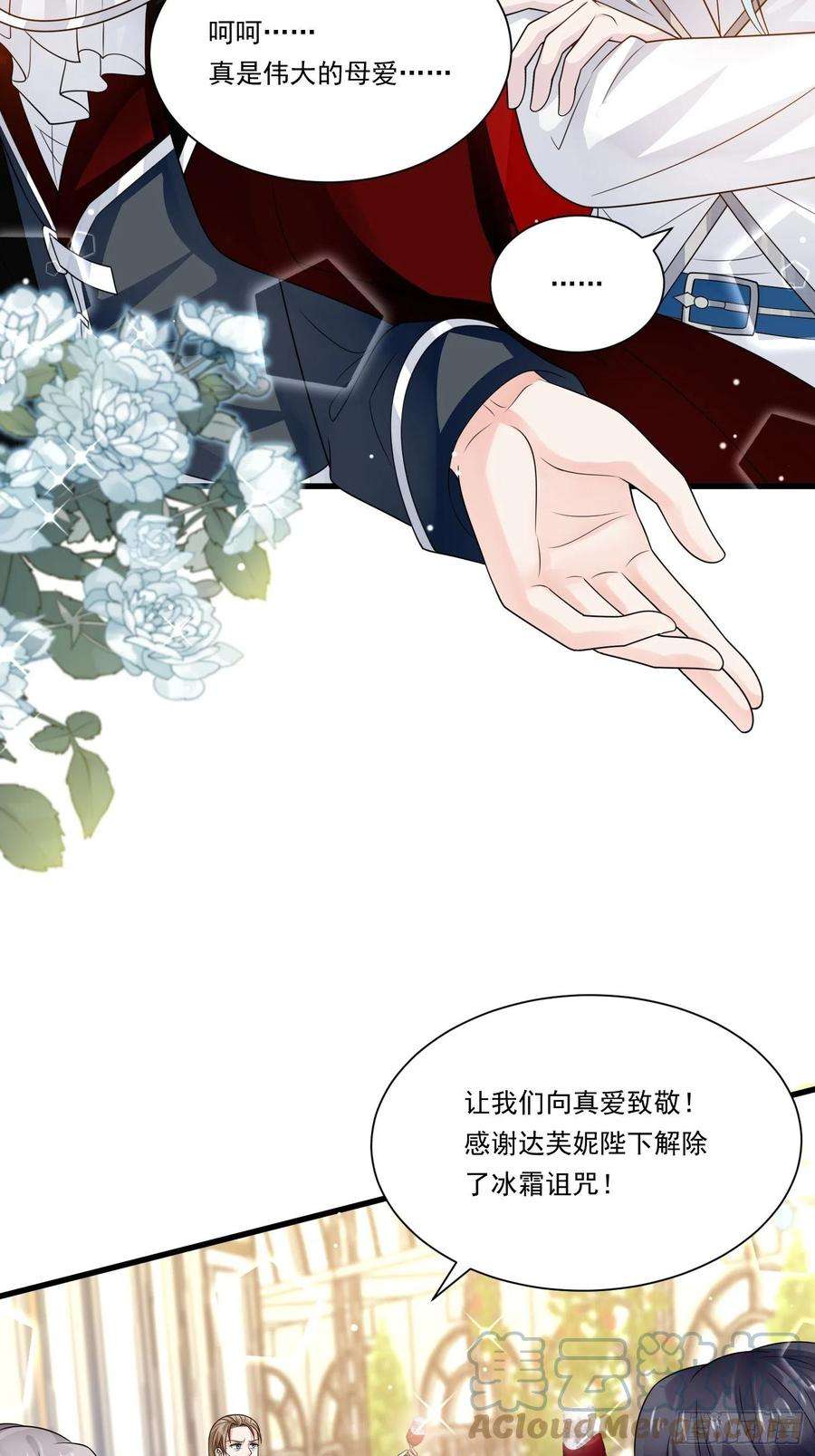 野男人都想嫁给我20话 母爱的力量