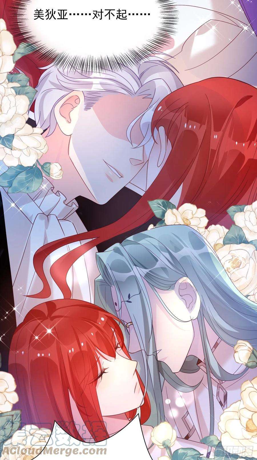 野男人都想嫁给我23话 做了奇怪的……梦