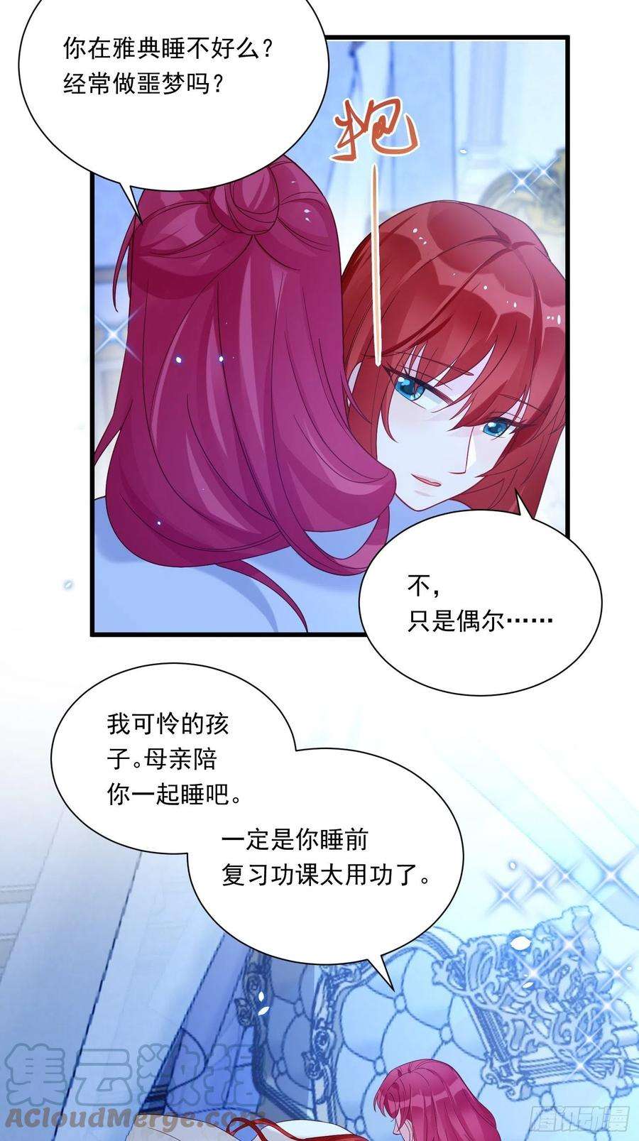 野男人都想嫁给我23话 做了奇怪的……梦