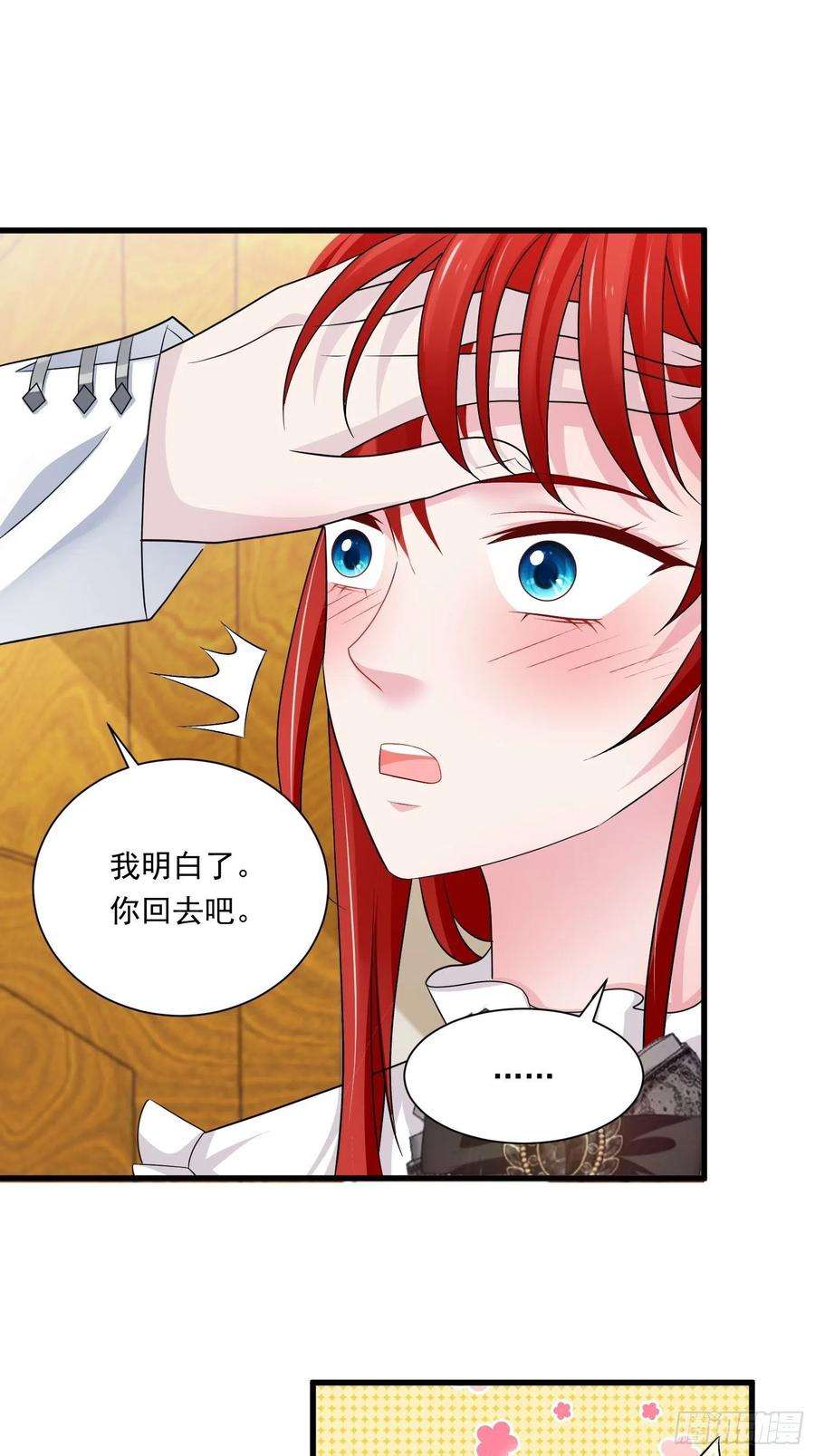 野男人都想嫁给我23话 做了奇怪的……梦