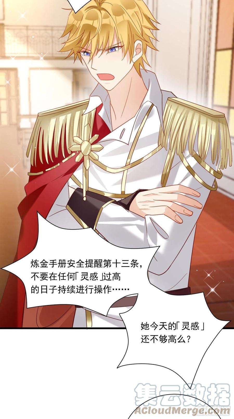 野男人都想嫁给我24话 我的陛下