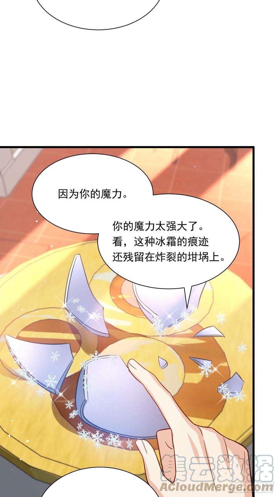 野男人都想嫁给我24话 我的陛下