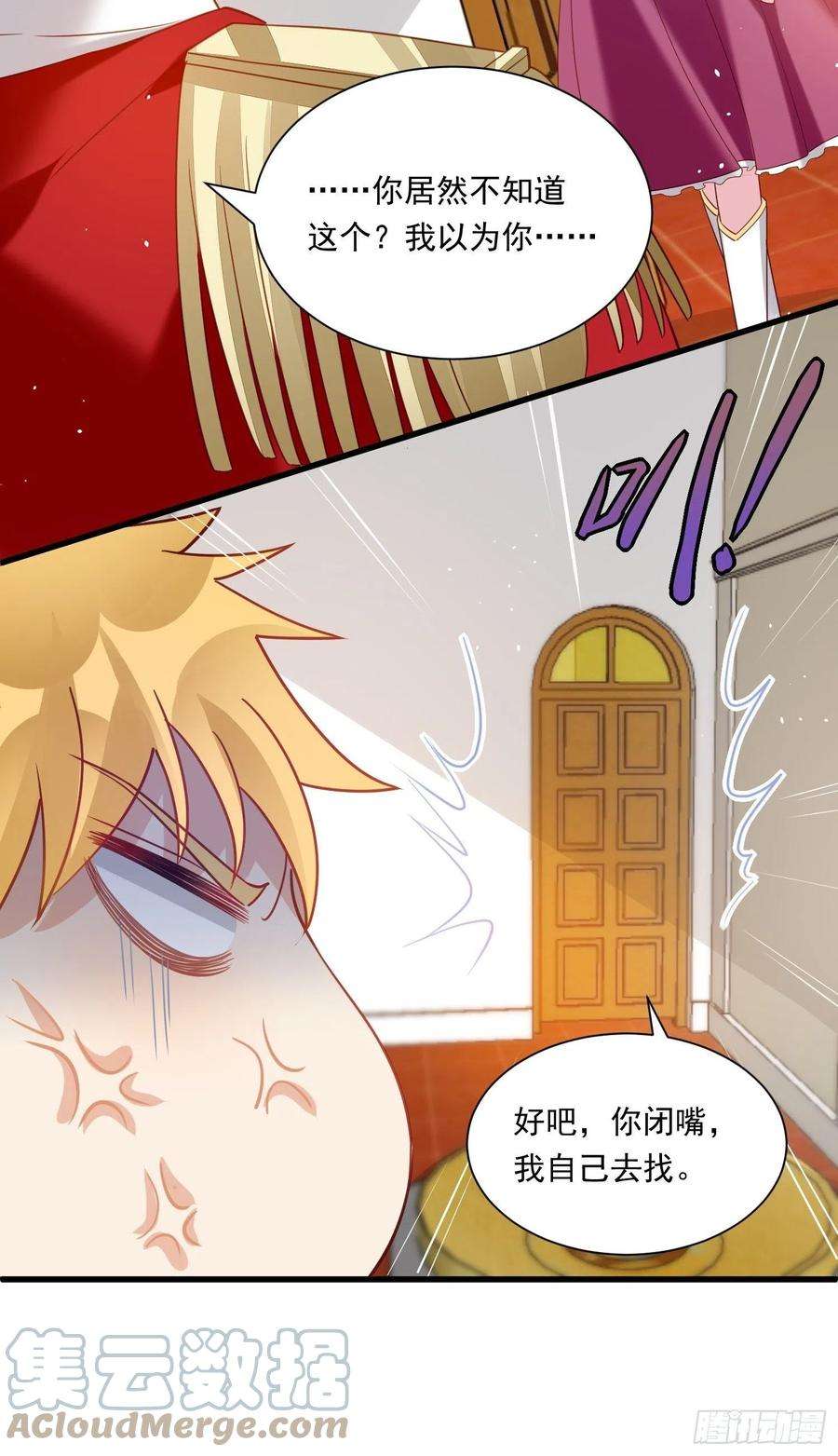 野男人都想嫁给我24话 我的陛下