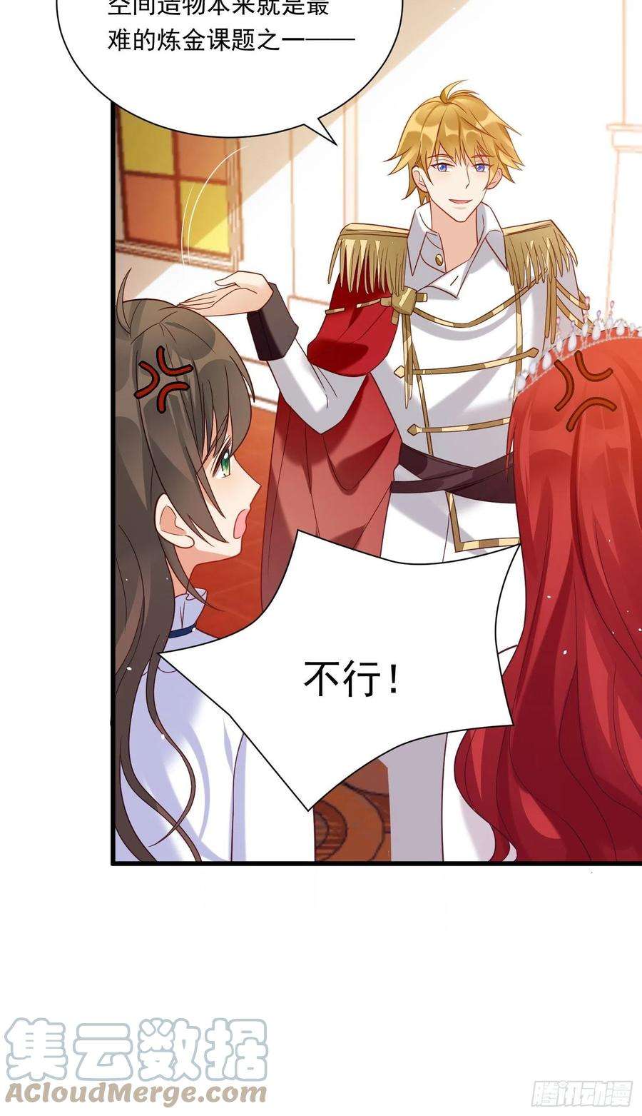 野男人都想嫁给我24话 我的陛下