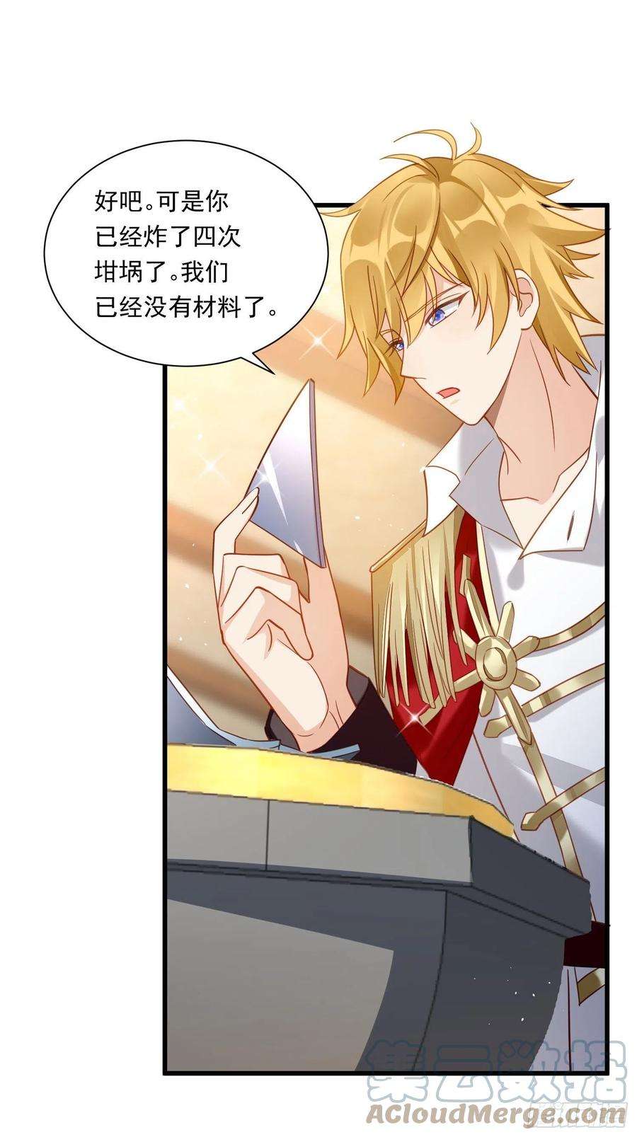 野男人都想嫁给我24话 我的陛下