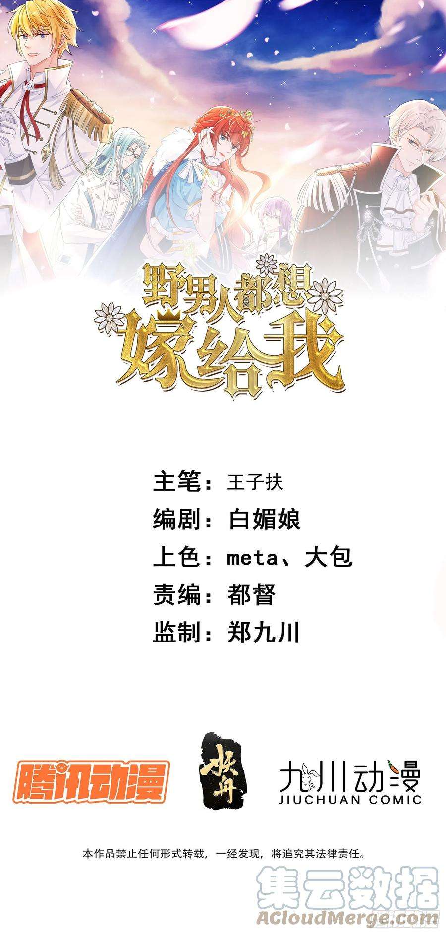 野男人都想嫁给我27话 女王的愤怒