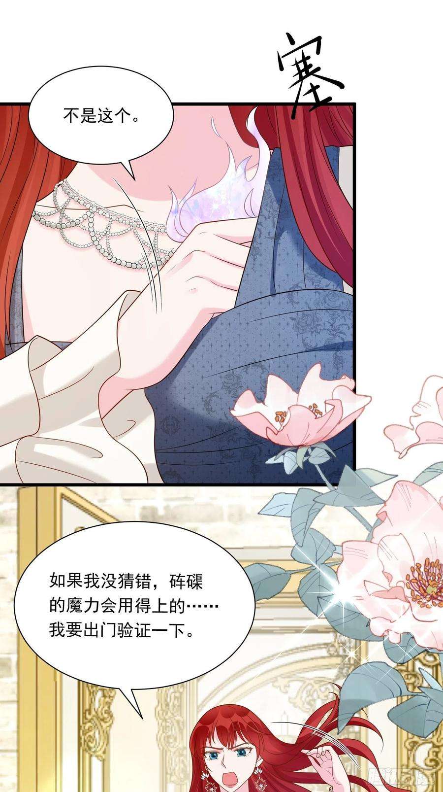 野男人都想嫁给我27话 女王的愤怒