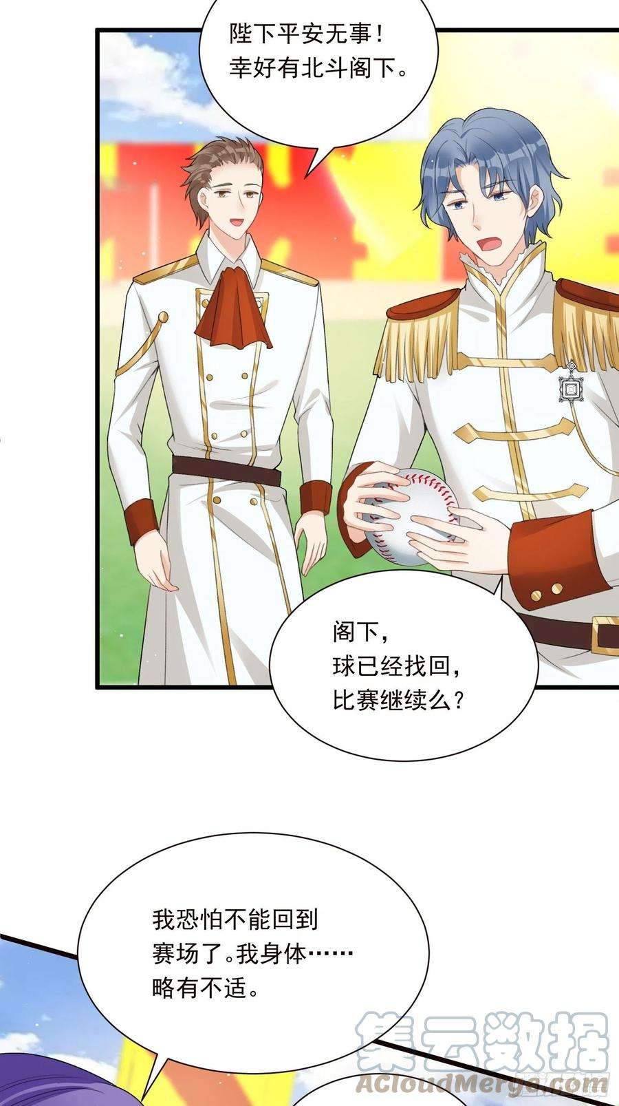野男人都想嫁给我27话 女王的愤怒