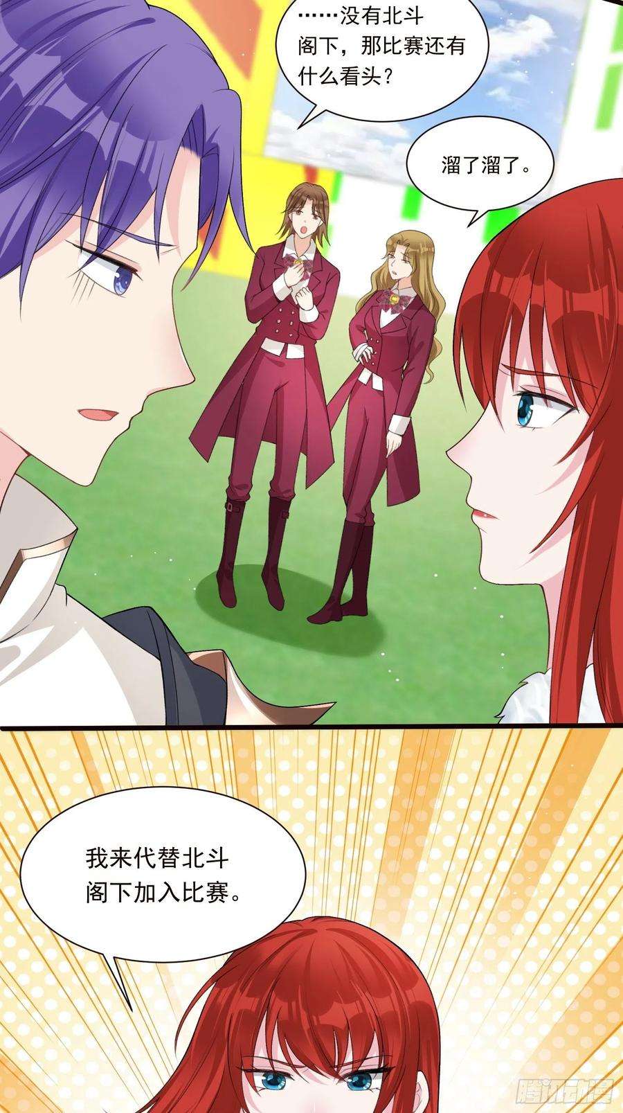 野男人都想嫁给我27话 女王的愤怒