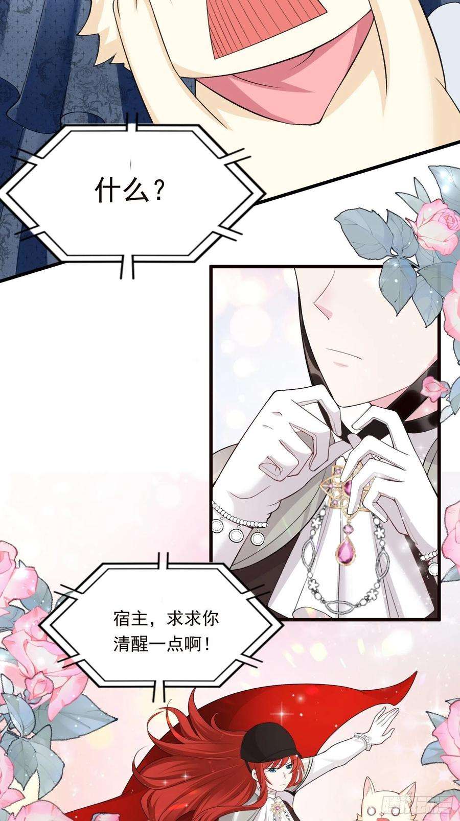 野男人都想嫁给我27话 女王的愤怒
