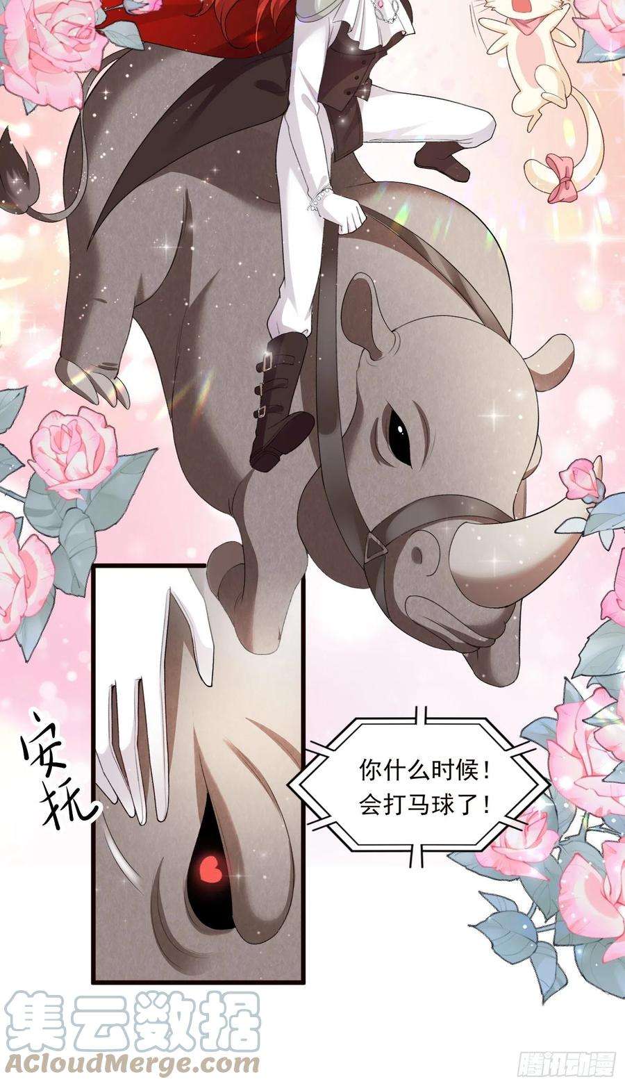 野男人都想嫁给我27话 女王的愤怒