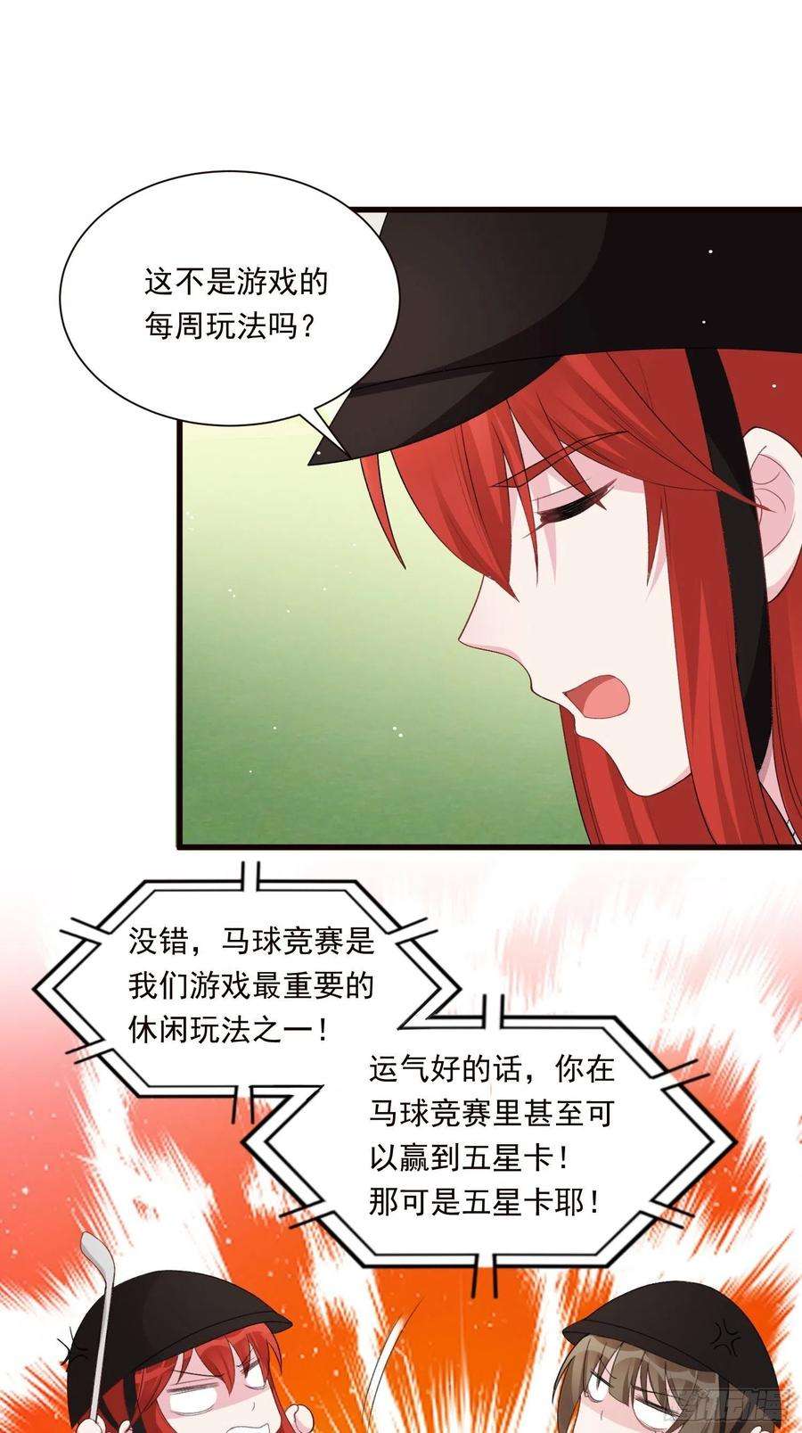 野男人都想嫁给我27话 女王的愤怒