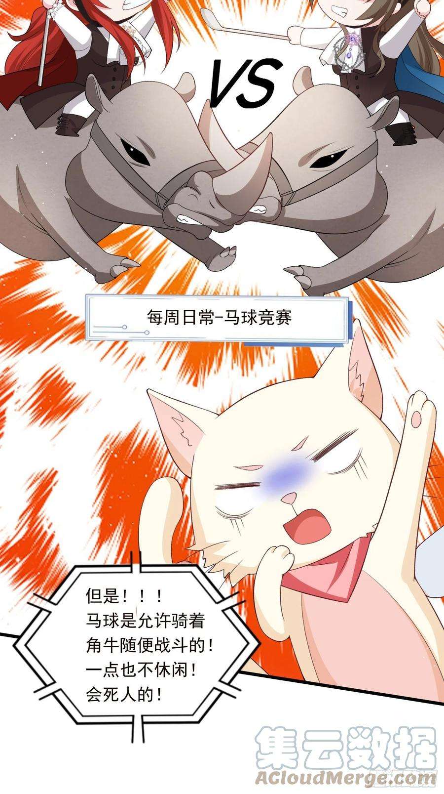 野男人都想嫁给我27话 女王的愤怒