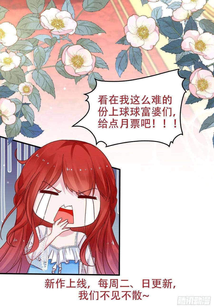 野男人都想嫁给我27话 女王的愤怒