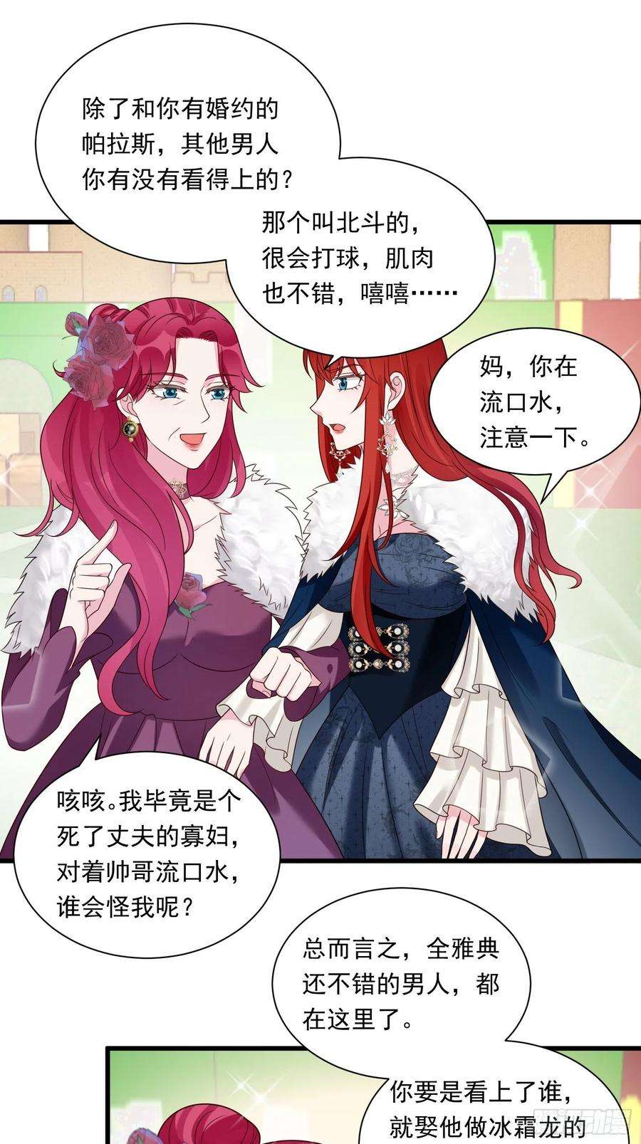 野男人都想嫁给我27话 女王的愤怒