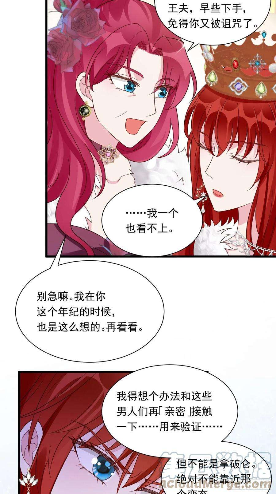 野男人都想嫁给我27话 女王的愤怒