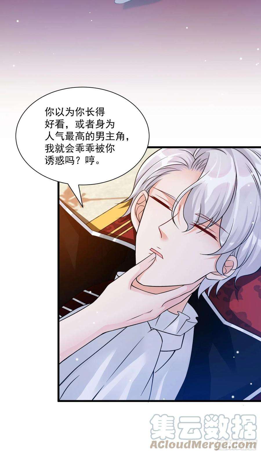 野男人都想嫁给我32话 百合花开