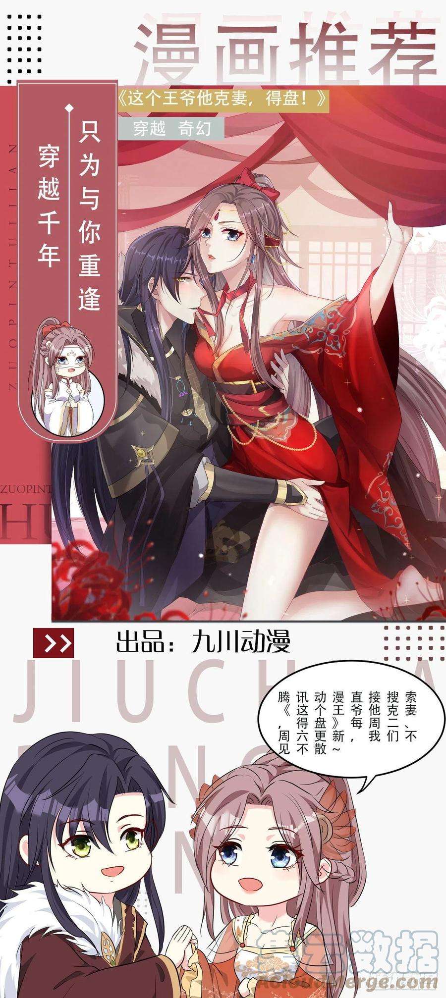 野男人都想嫁给我32话 百合花开