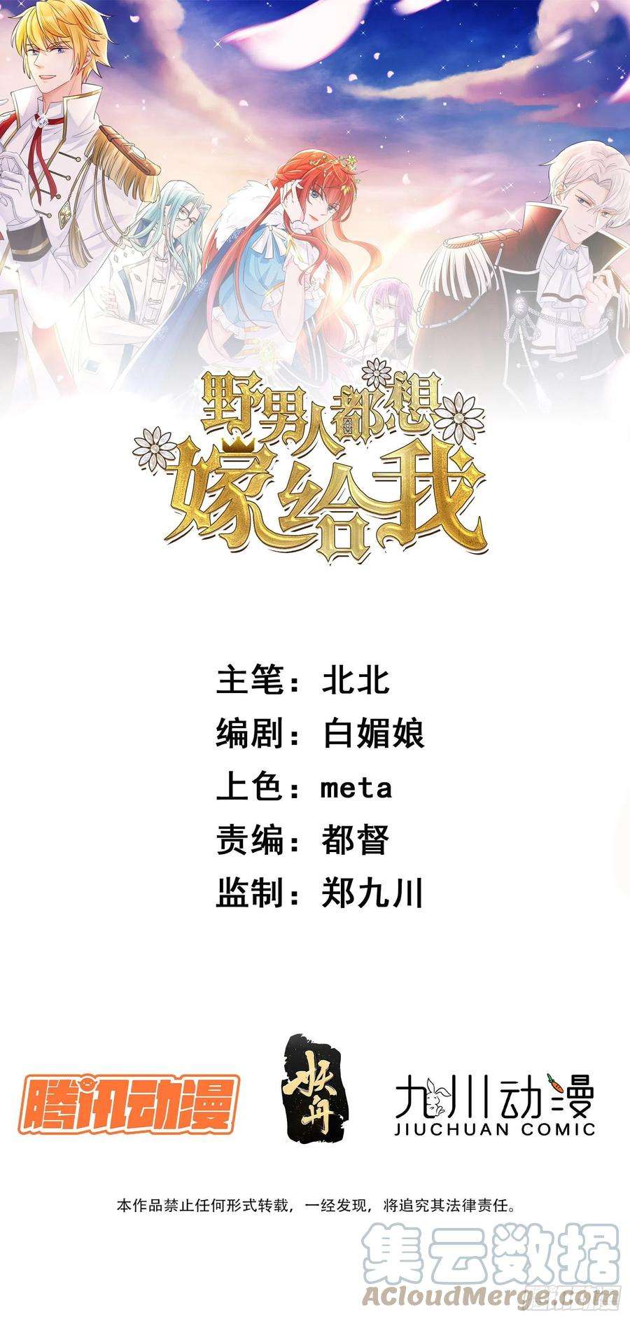 野男人都想嫁给我36话 我永远不会放弃你