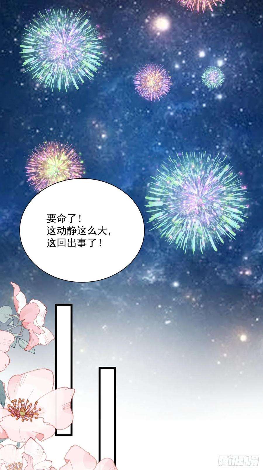 野男人都想嫁给我36话 我永远不会放弃你