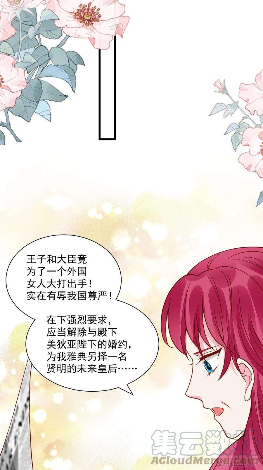 野男人都想嫁给我36话 我永远不会放弃你