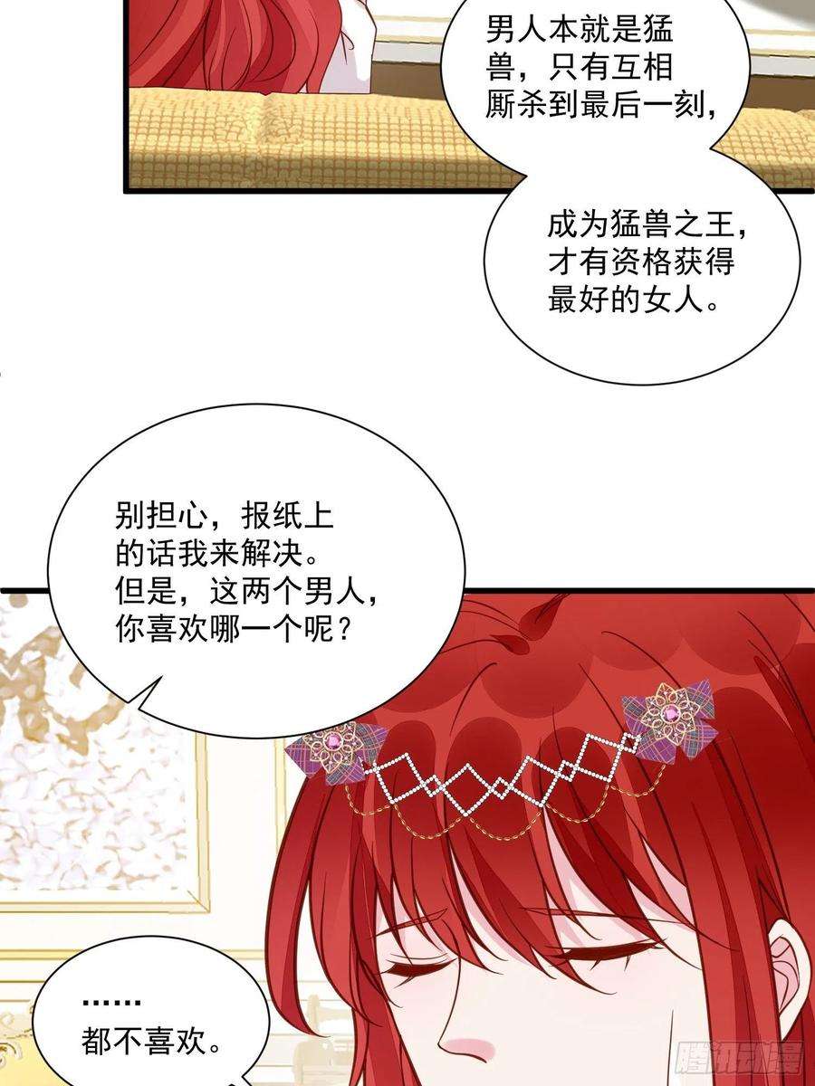 野男人都想嫁给我36话 我永远不会放弃你