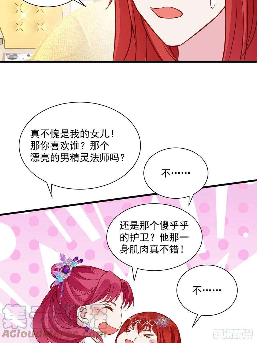 野男人都想嫁给我36话 我永远不会放弃你