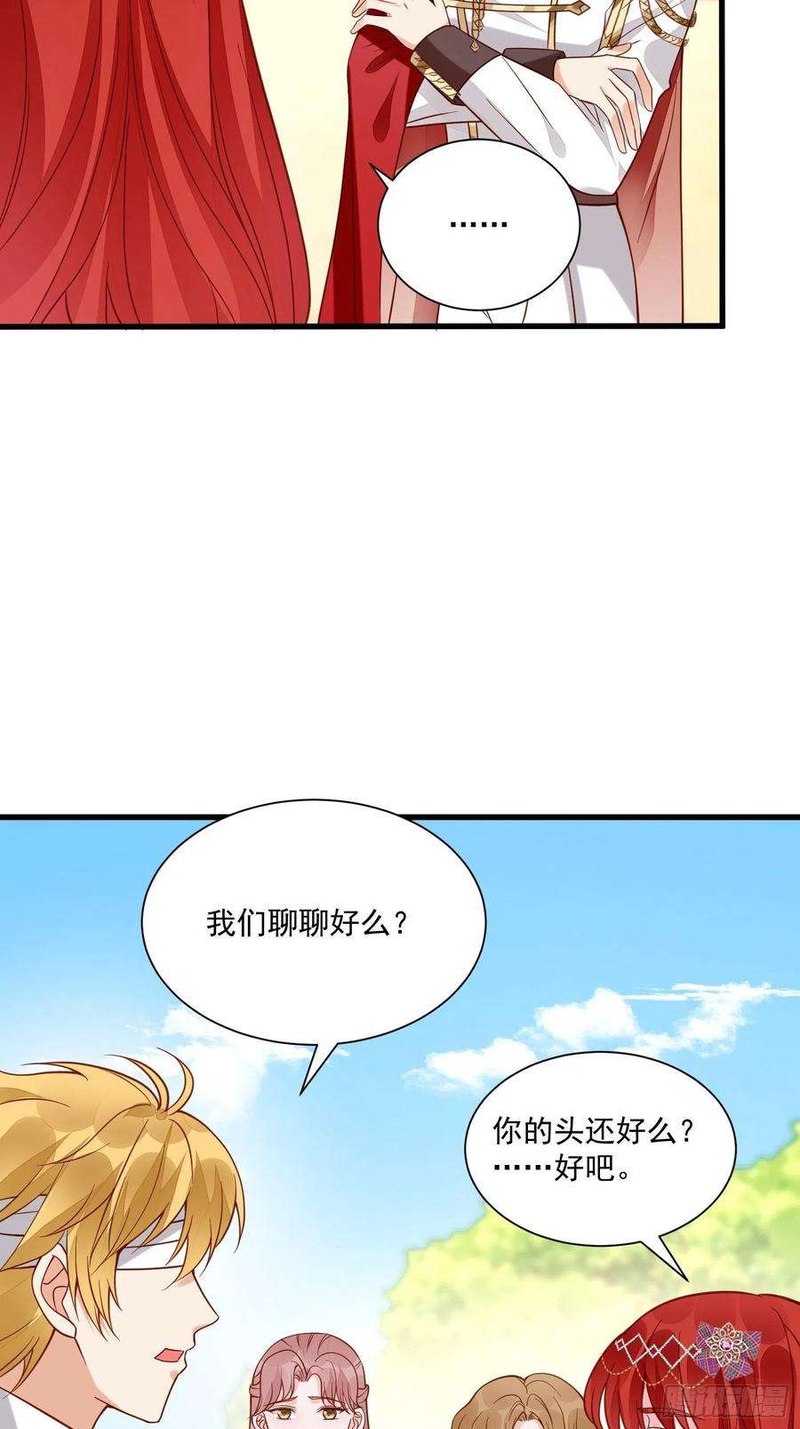 野男人都想嫁给我36话 我永远不会放弃你