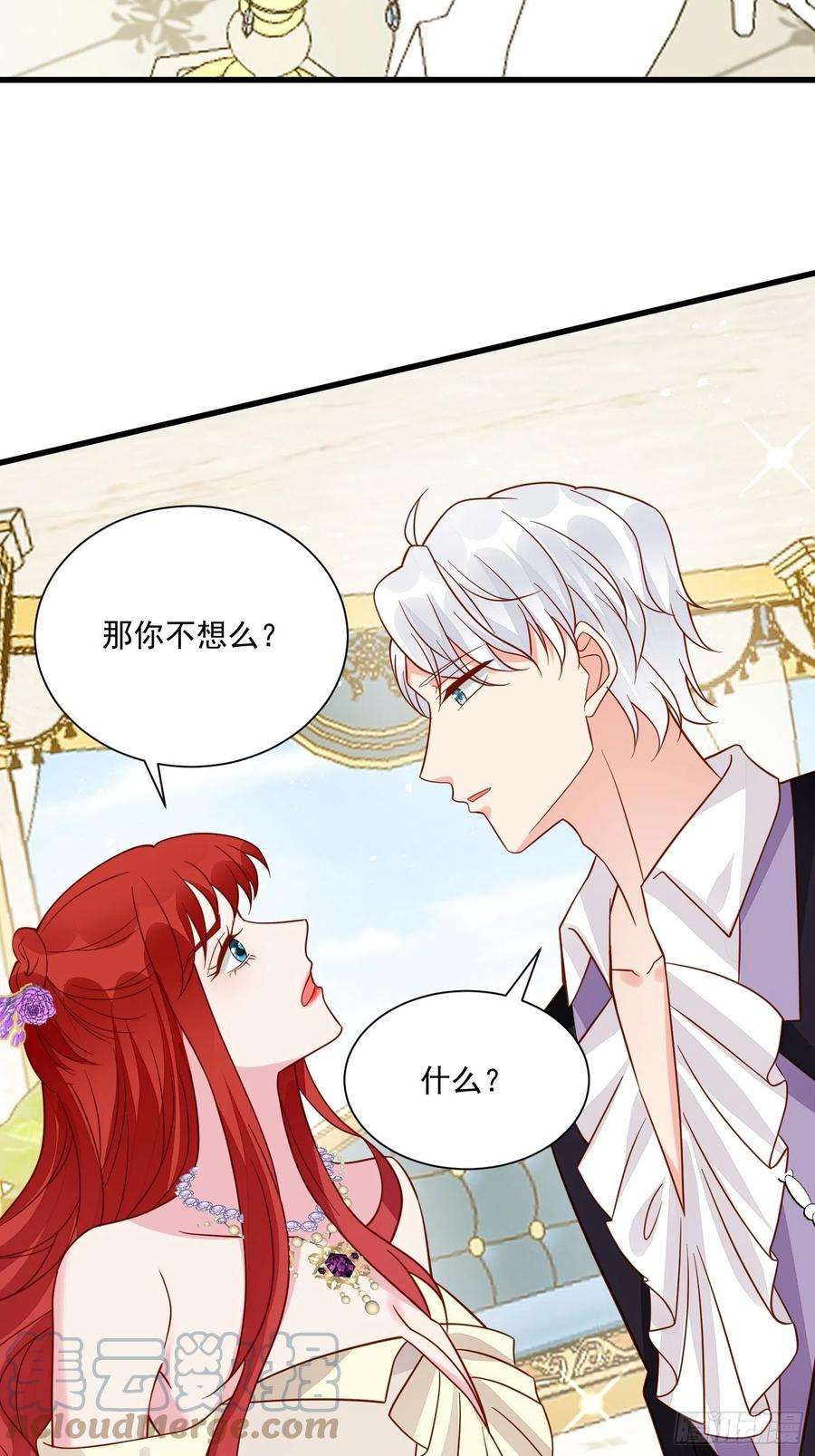 野男人都想嫁给我38话 死亡倒计时28天