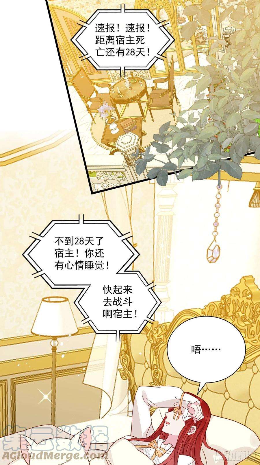 野男人都想嫁给我38话 死亡倒计时28天