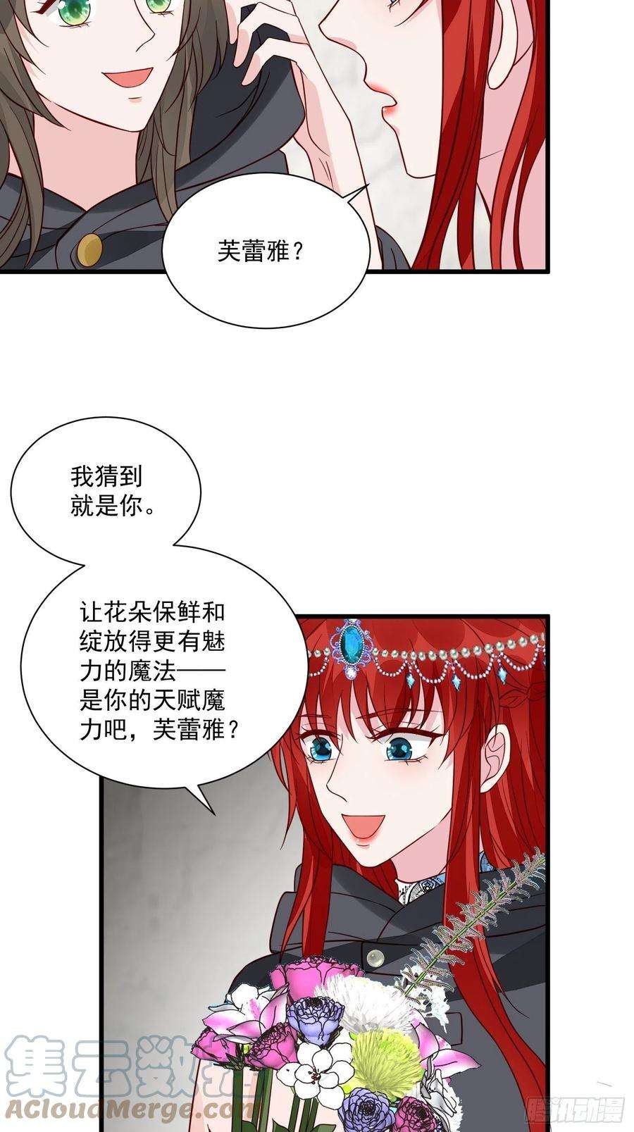 野男人都想嫁给我40话探寻神魔之井