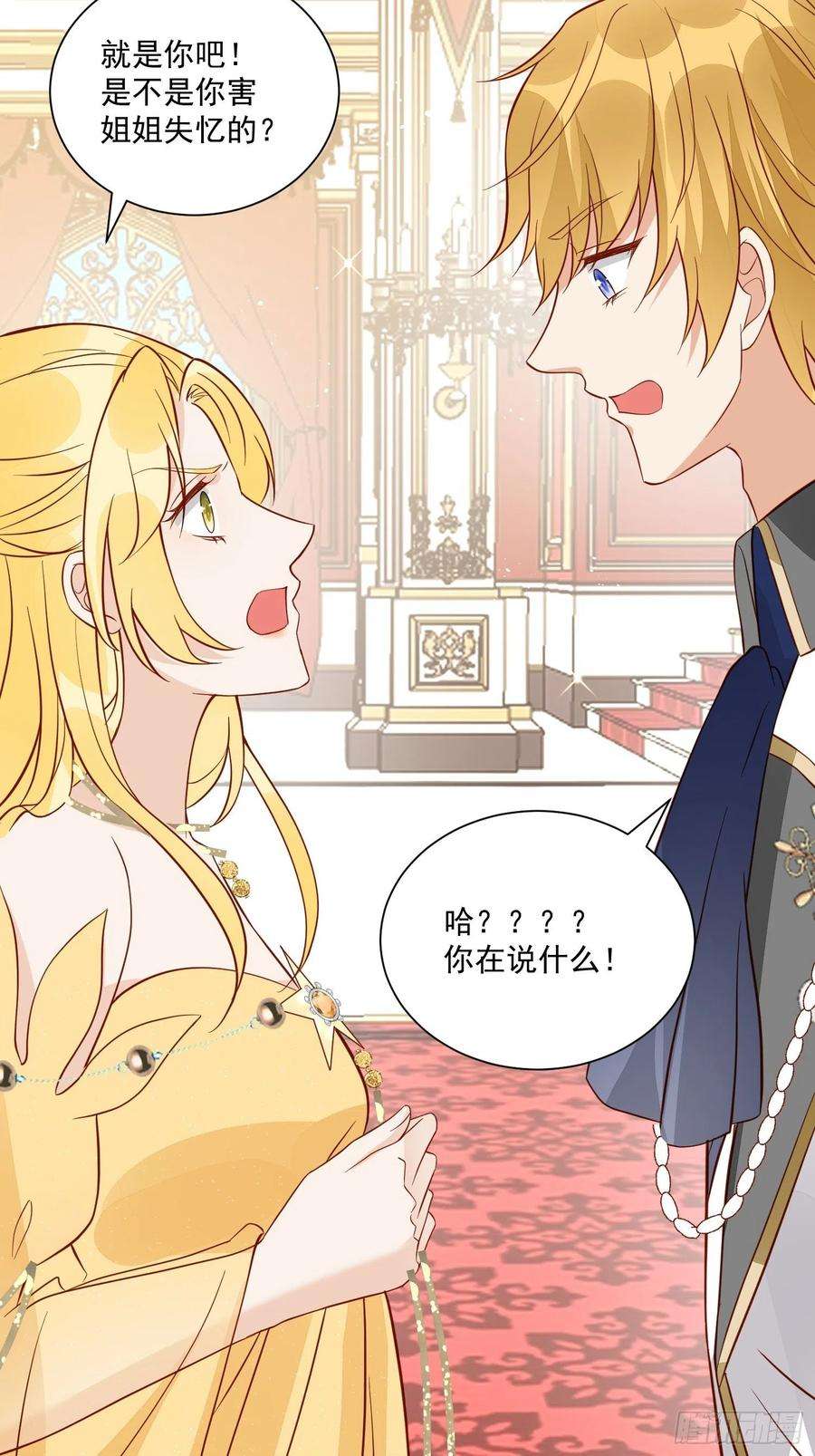 野男人都想嫁给我43话新未婚妻？