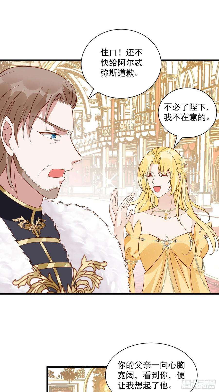 野男人都想嫁给我43话新未婚妻？