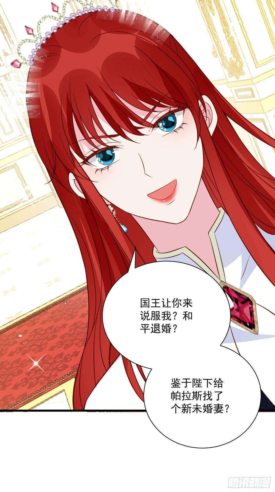 野男人都想嫁给我43话新未婚妻？