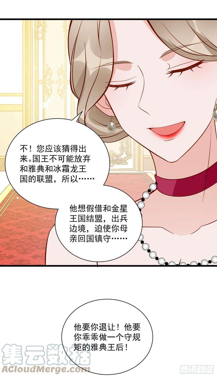 野男人都想嫁给我43话新未婚妻？