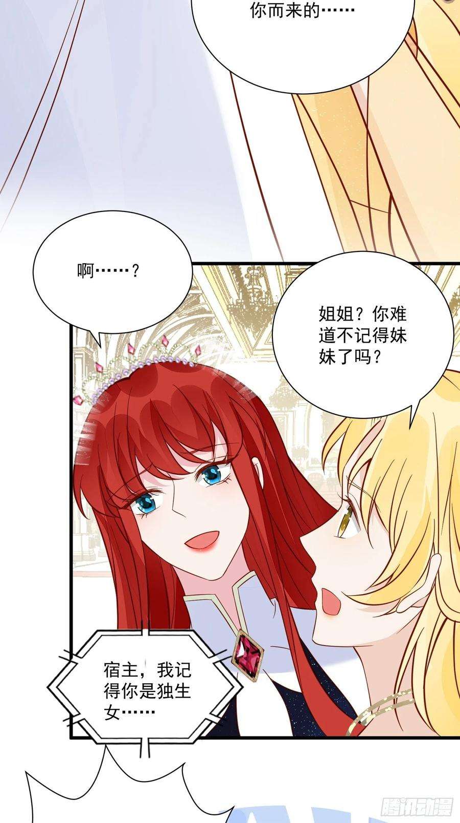 野男人都想嫁给我43话新未婚妻？