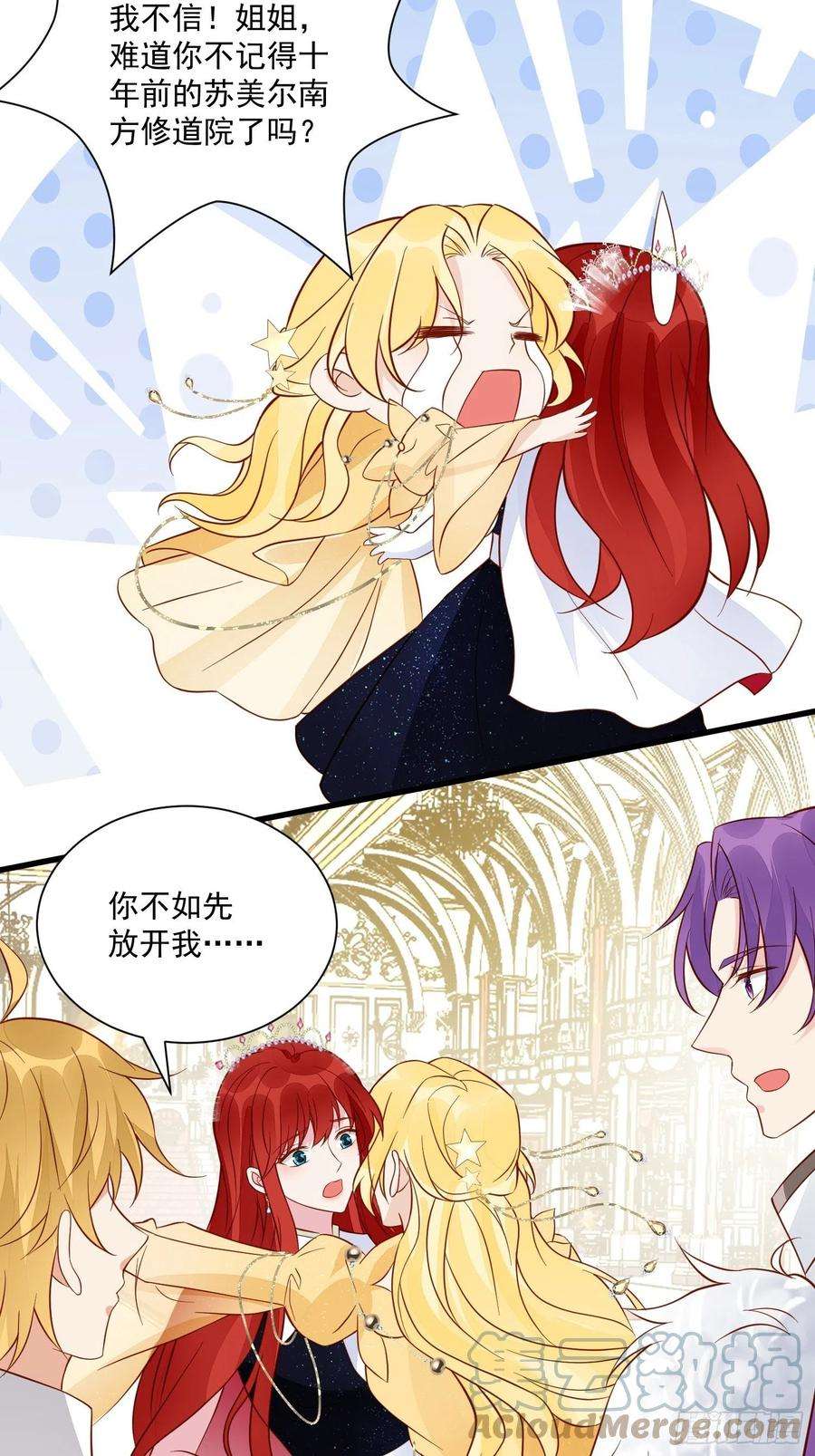 野男人都想嫁给我43话新未婚妻？