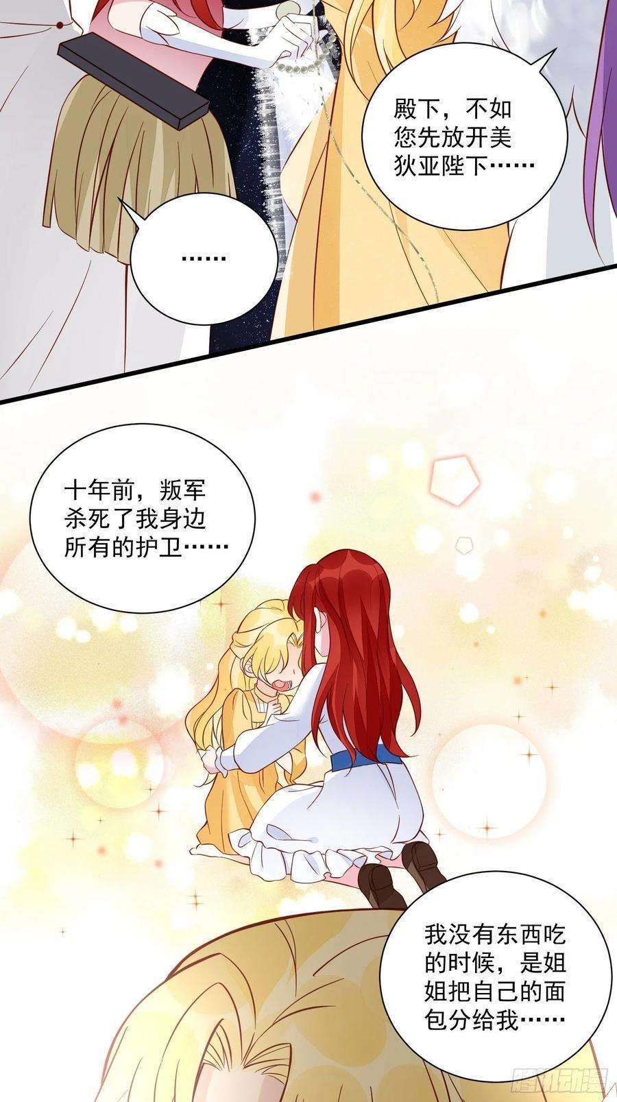 野男人都想嫁给我43话新未婚妻？