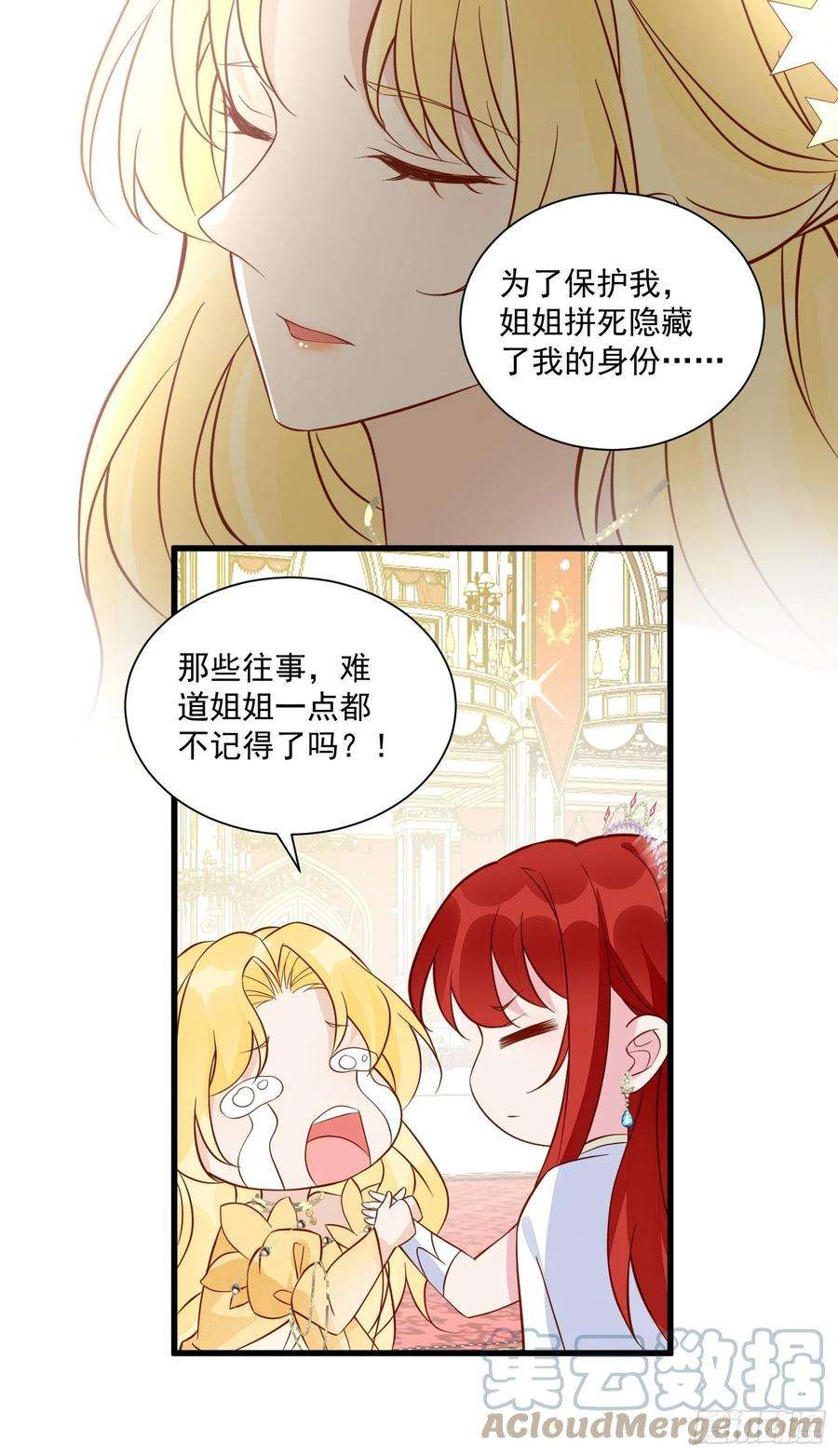 野男人都想嫁给我43话新未婚妻？