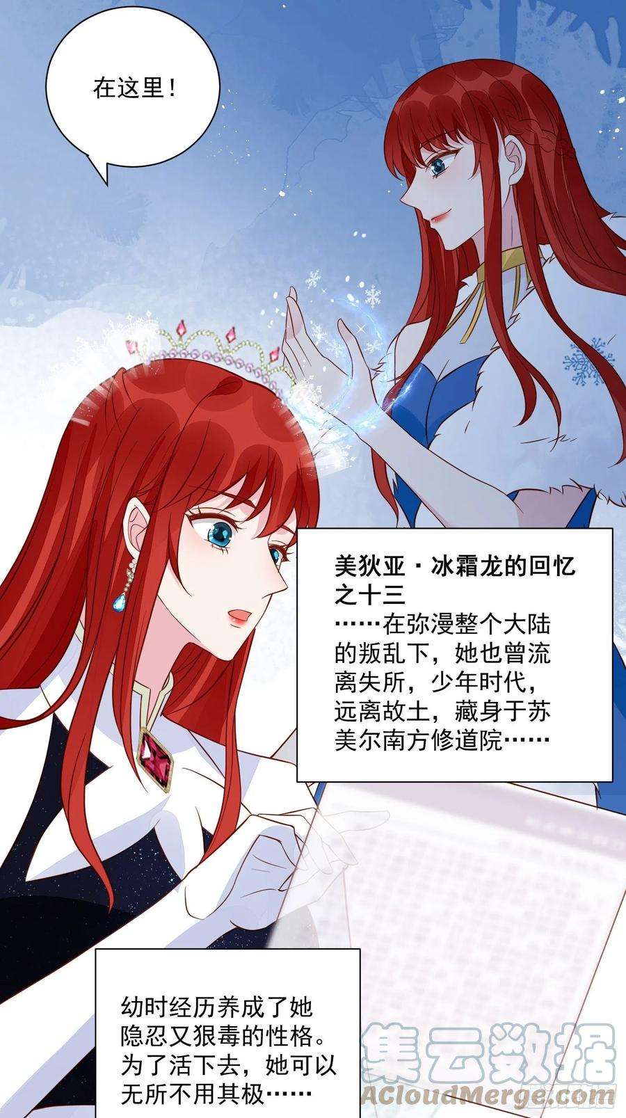 野男人都想嫁给我43话新未婚妻？