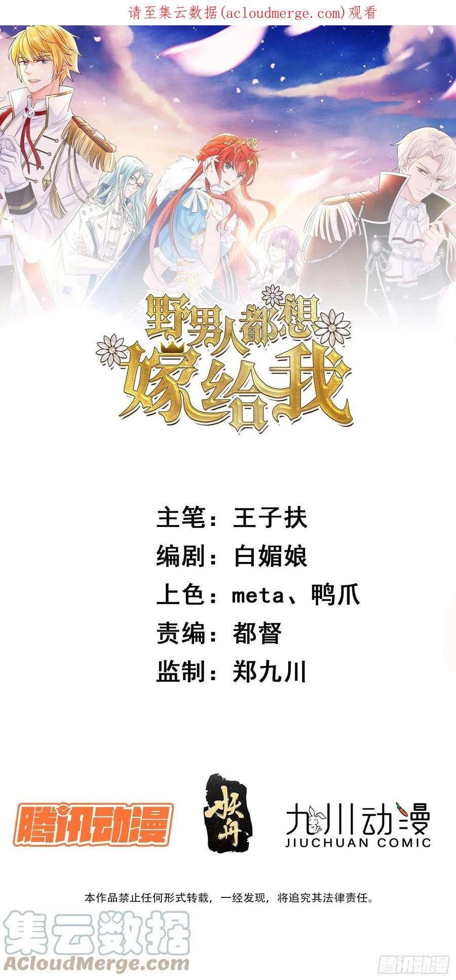 野男人都想嫁给我55话 就凭你们？