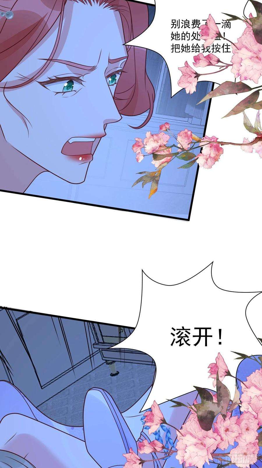 野男人都想嫁给我55话 就凭你们？